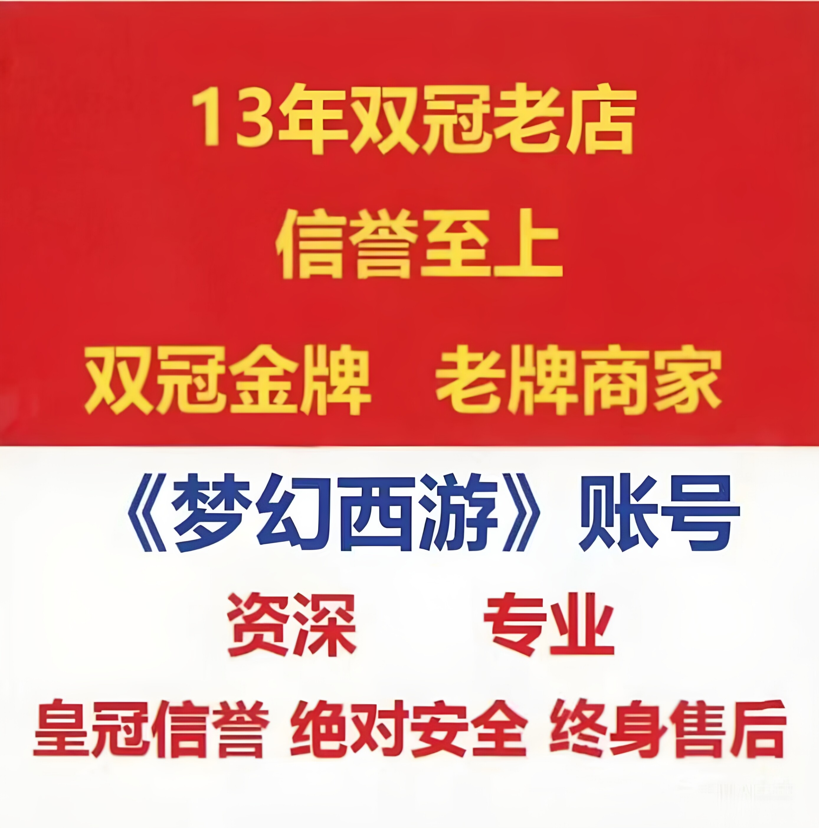 梦幻西游账号端游时间服50到175级改密过无绑三无未实名/密保卡