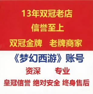 梦幻西游账号端游时间服50到175级改密过无绑三无未实名/密保卡号