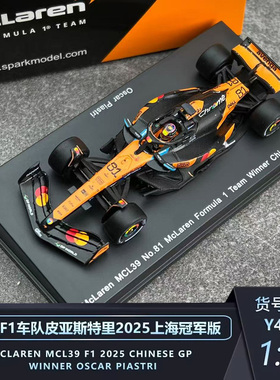 SPARK 1:64 迈凯伦F1 2025上海站皮亚斯特里澳大利亚诺里斯冠军版
