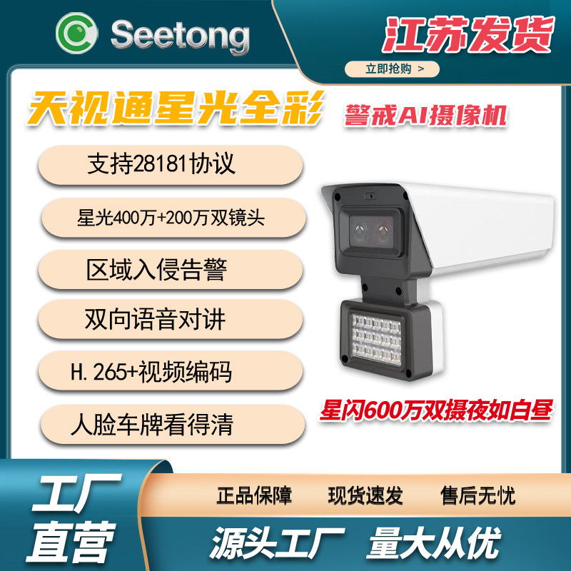 Seetong天视通1000万家用网络摄像头