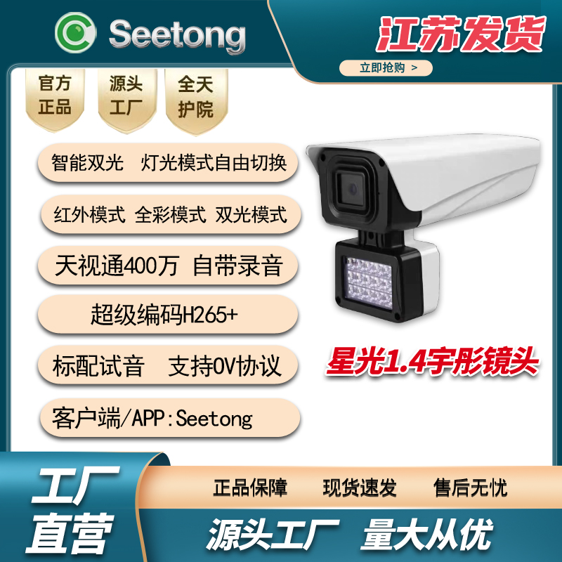 Seetong天视通海思星光下挂智能双光摄像头星光级夜视高清监控摄