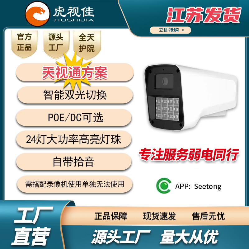 天视通400万智能全彩摄像头音家用网络摄像头