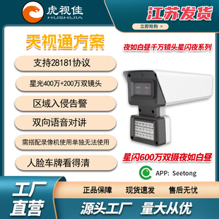 Seetong天视通方案1000万镜头海思臻全彩对讲警戒摄像双目臻全彩