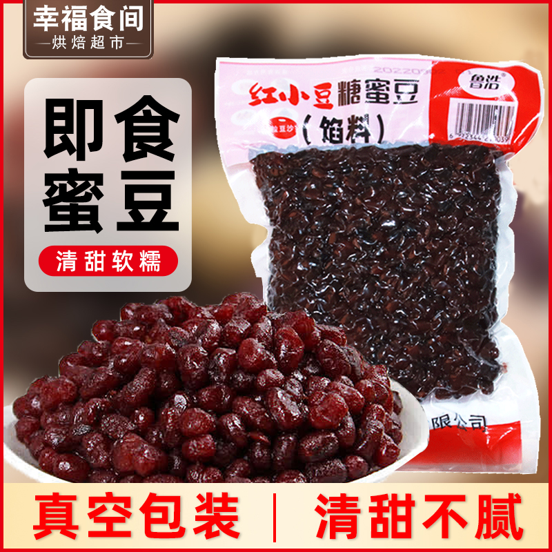 鲁浩糖纳即食红豆熟赤小豆蜜蜜豆烘培面包甜品珍珠奶茶店专用同款