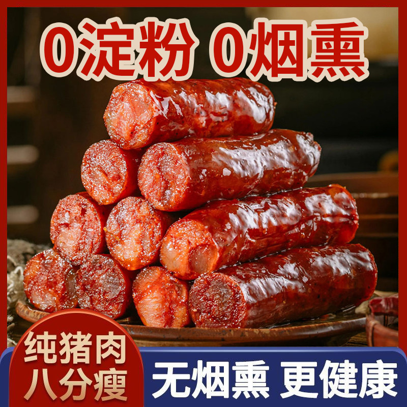 苗寨麻辣香肠川味黑猪肉风干四川腊肠特产农家自制烟熏腊肉排骨土