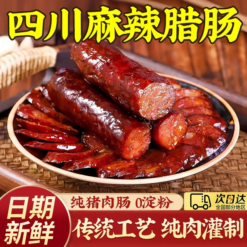 纯猪肉腊肠0淀粉正宗风干辣香肠