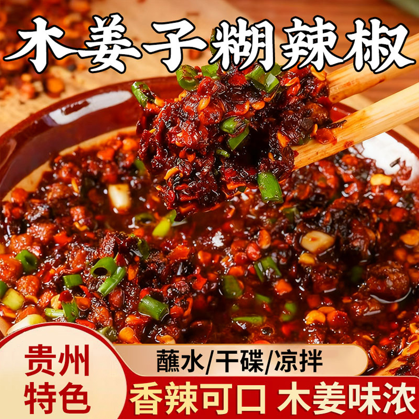 正宗贵州特色木姜子辣椒面手搓