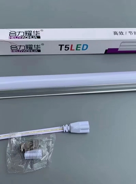 ledT5一体化支架6500KT5T8灯管4100K灯管展柜专用