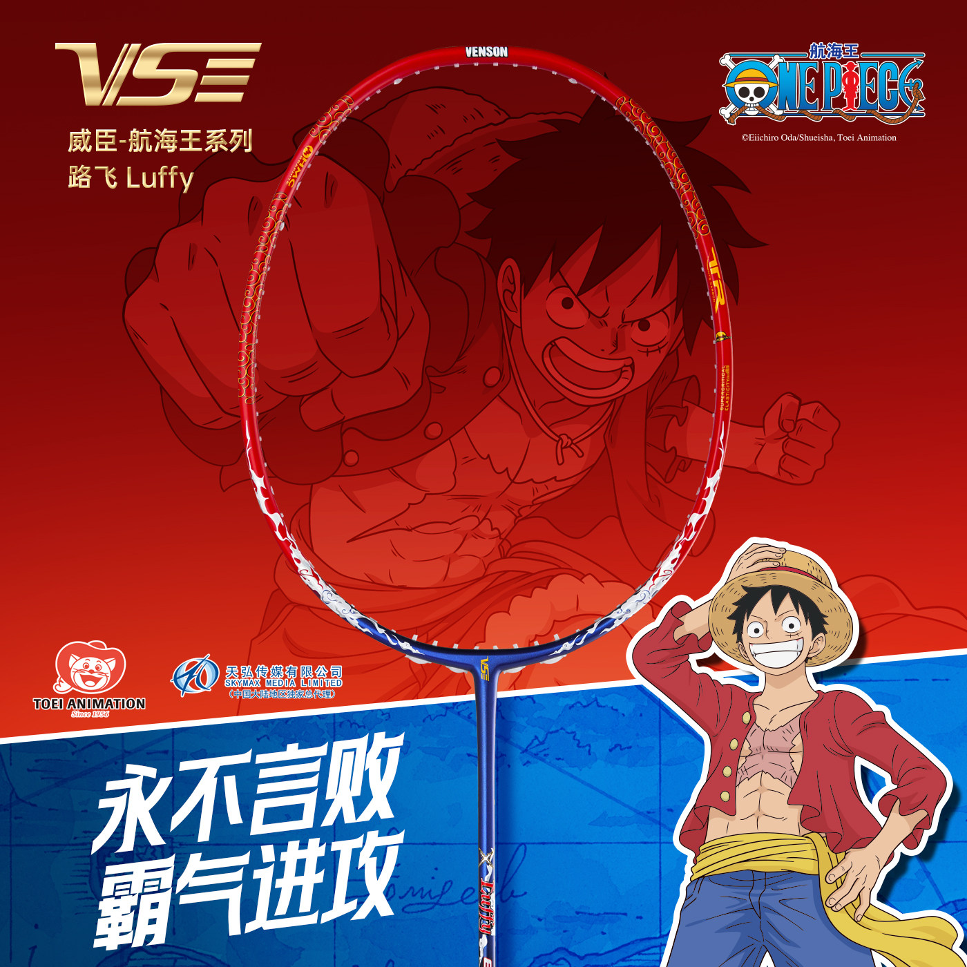 VS威臣x航海王联名款路飞羽毛球拍超轻全碳素专业暴力进攻型单拍,运动/瑜伽/健身/球迷用品,羽毛球拍,淘宝优惠券,粉丝福利购,淘宝优惠卷