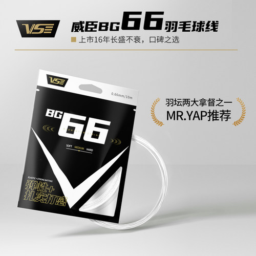 VenSon/威臣bg66高弹线0.66线径