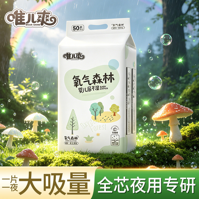 氧气森林婴儿纸尿裤夜用全包臀拉拉裤大吸量成长裤防漏宝宝尿不湿