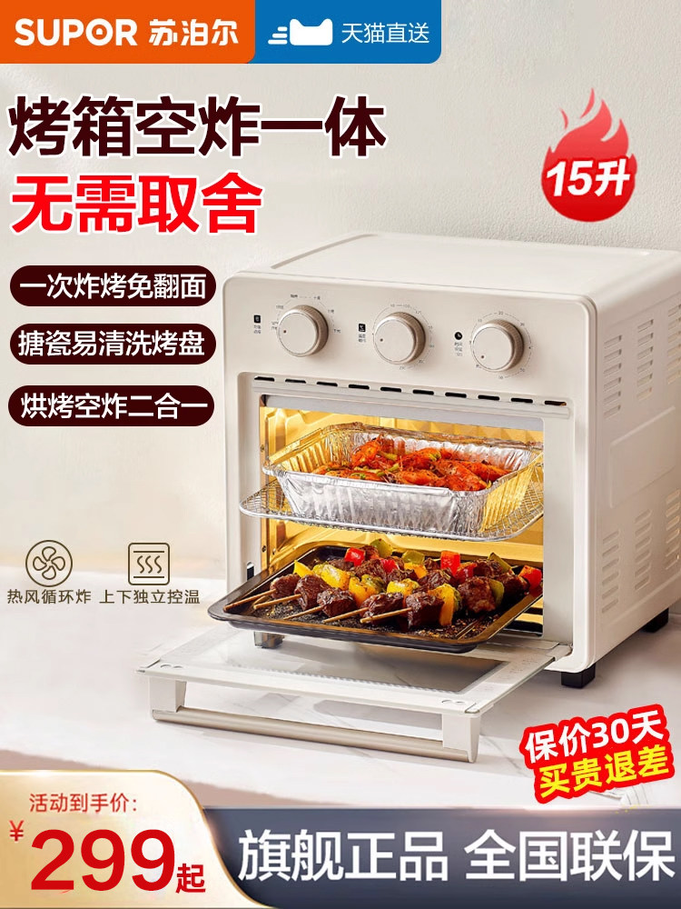 支持烤箱空气炸锅集成2025新型家用小型多功能15升大容量电烤箱