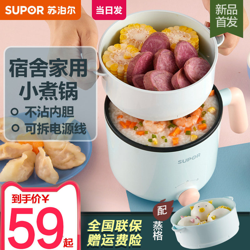 3苏泊尔电煮锅宿舍学生锅多功能小电锅小功率电热火锅煮面神器家用