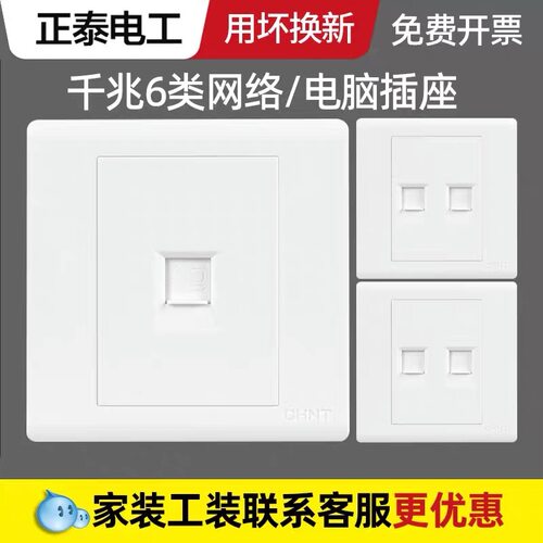 正泰六类网络面板千兆电脑插座宽带网线插座暗盒双网口86型超五类