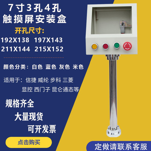 7寸触摸屏安装控制箱人机界面