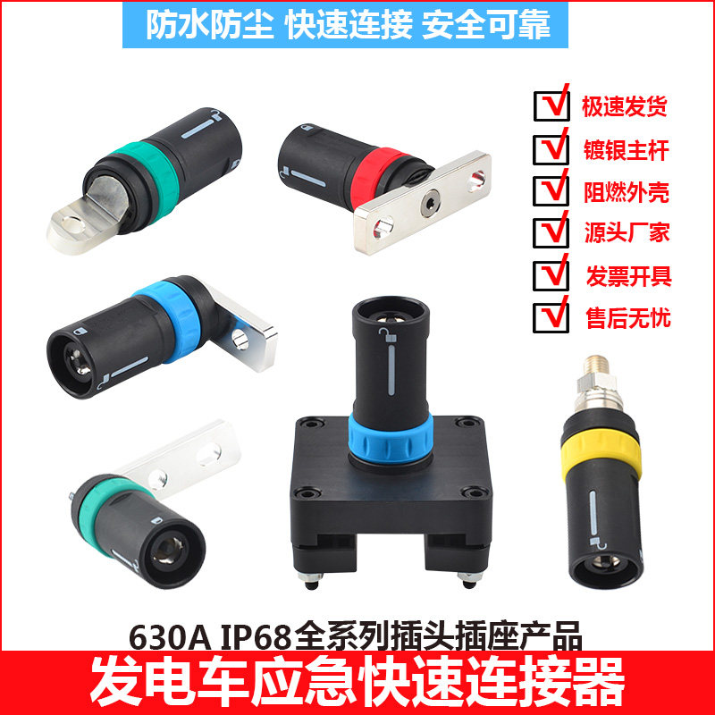母排改进式发电车应急快速连接器插座630A A型BCDF紫铜快速连接口