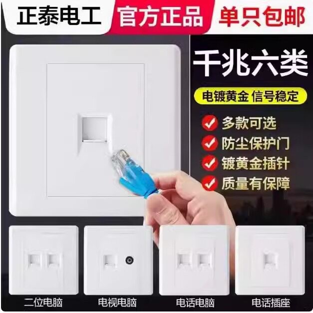 正泰六类网络面板千兆电脑插座宽带网线插座暗盒双网口86型超五类图片