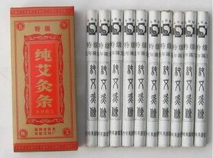 汉医五年特级陈艾条艾柱正品纯艾清艾灸条叶艾草家用南阳陈艾绒柱