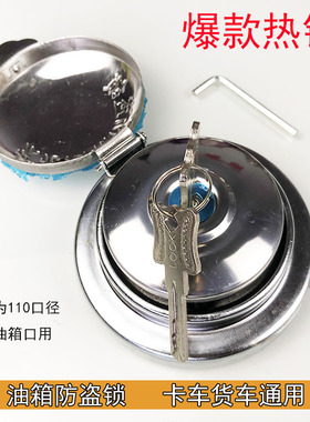 货车通用防盗油箱盖锁解放欧曼德龙东风斯太尔奥威白色黄色防盗锁