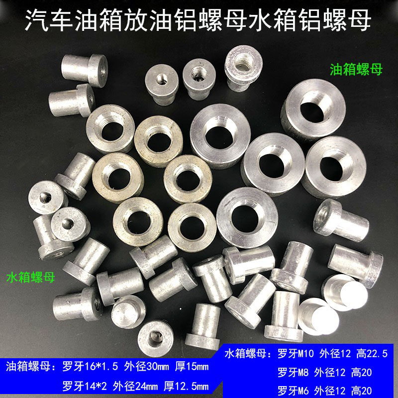 汽车水箱油箱铝螺母螺丝焊接铝丝图片