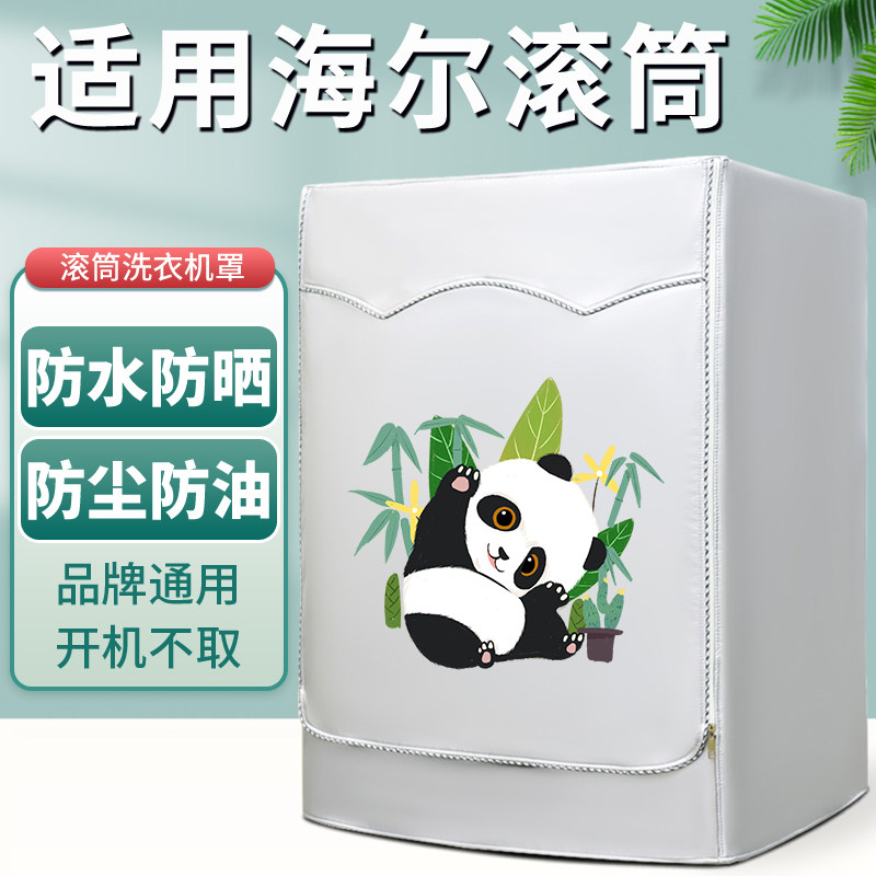 滚筒洗衣机通用防晒罩防水防尘