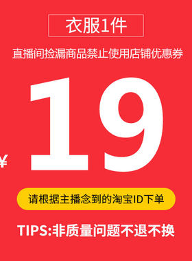 直播专享热卖秒杀链接元起童装