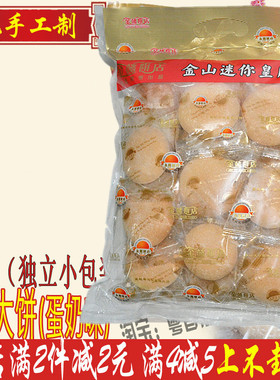 450g迷你 西樵大饼 金山饼店广东佛山传统特产光酥特色糕点手信