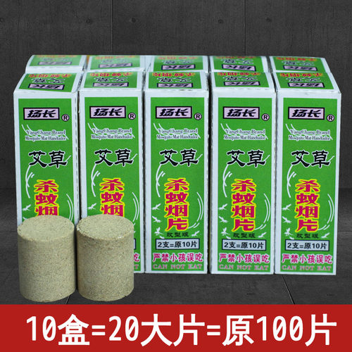 扬长灭蚊片烟雾蚊香片驱杀文烟片强效烟熏老式家用灭蚊宝杀虫药片
