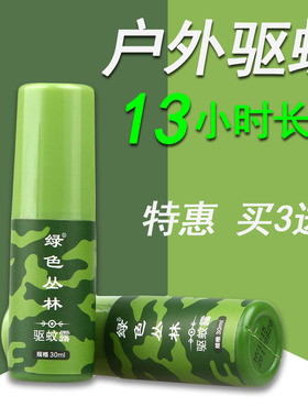 绿色丛林驱蚊液喷雾防蚊神器蠓虫蜱钓鱼户外防蚊水小咬蚊不叮长效