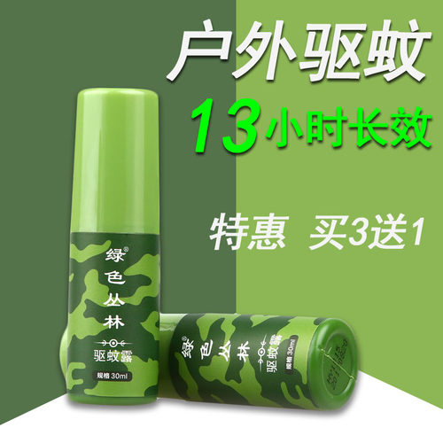 绿色丛林神器随身钓鱼驱蚊液喷雾