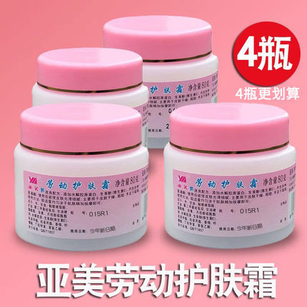 亚美劳动护肤霜 铁路劳保专用护手霜 保湿油防干裂江苏老牌旗舰店