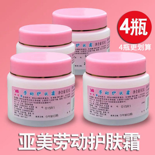 亚美劳动护手霜保湿油江苏