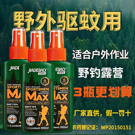 家德宝驱蚊液防蚊喷雾避蚊胺驱蚊水deet户外野外防虫蚊不叮露营