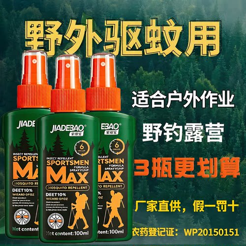 家德宝Deet避蚊胺户外驱蚊喷雾