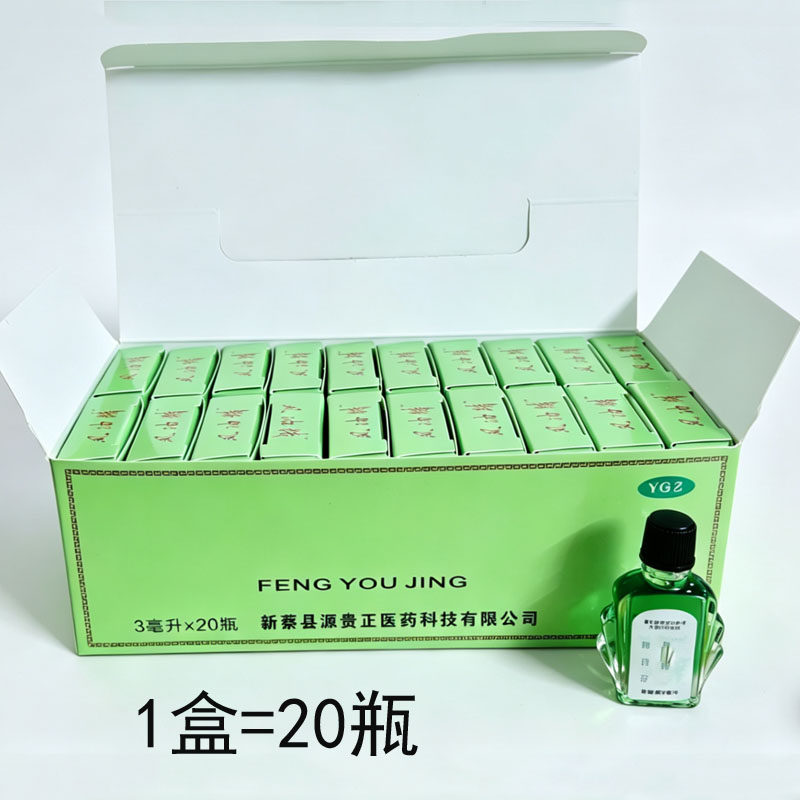 20瓶装仅19元白虎清凉薄荷精风油清油驱蚊止痒薄荷油醒脑学生老式