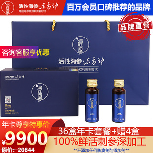 东方神参即食喝海参尊享36盒年套餐原浆口服液营养滋补品孕妇可用