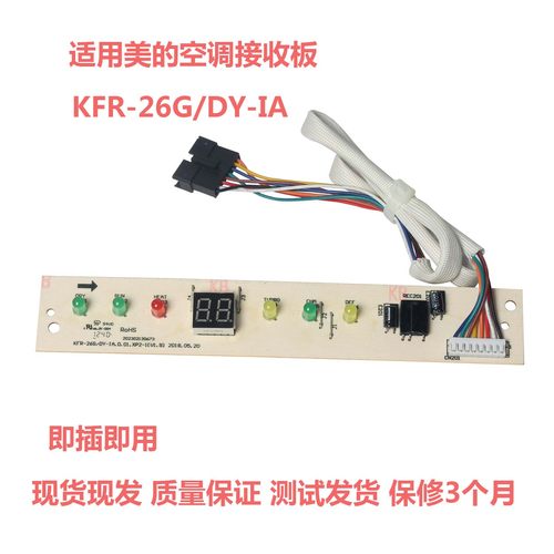 美的空调遥控接收显示板信号器