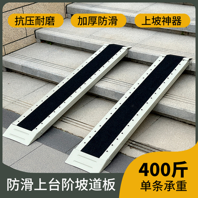 摩托车轮椅电动车装车神器上楼梯台阶斜坡板无障碍坡道板