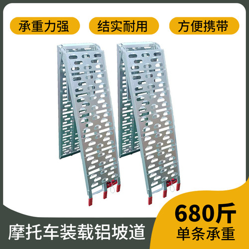 摩托车上车铝合金斜坡板