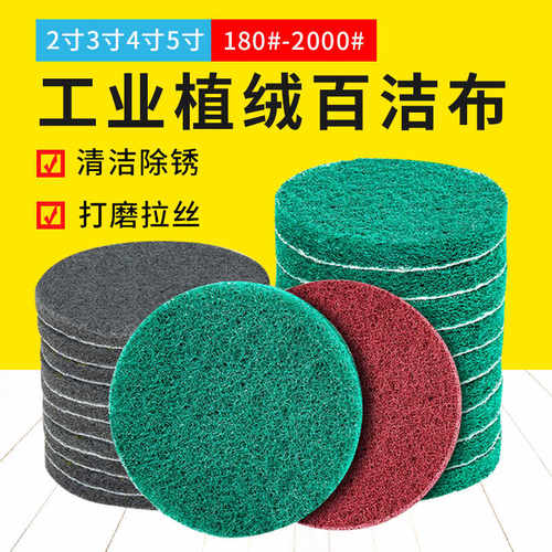 2寸3寸4寸5寸植绒百洁布工业用打磨拉丝抛光尼龙砂纸自粘抛光布