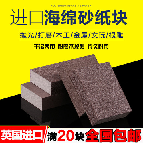 海绵砂块砂纸墙面木工抛光砂纸美缝打磨砂块去锈手工打磨专用砂纸