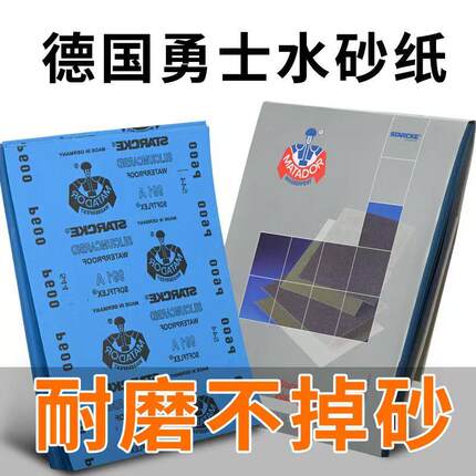 勇士砂纸进口纸干湿两用耐水镜面超细砂纸玉石文玩打磨抛光砂纸