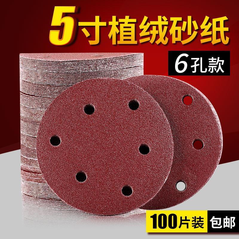 5寸6孔砂纸片干磨机红砂拉绒片背绒片圆盘砂带孔植绒砂纸片125MM