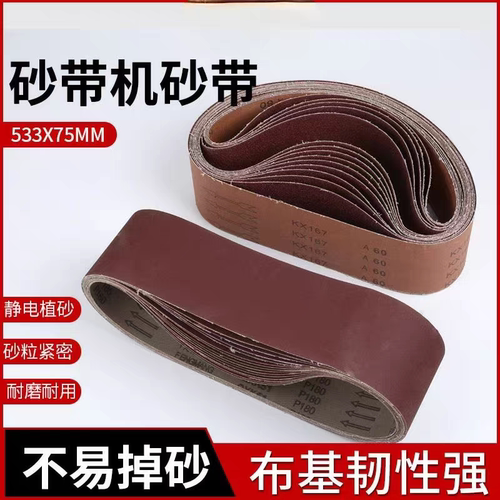 气动砂带机砂带533*75/30/610*100mm坦克砂带打金属磨抛光砂纸带