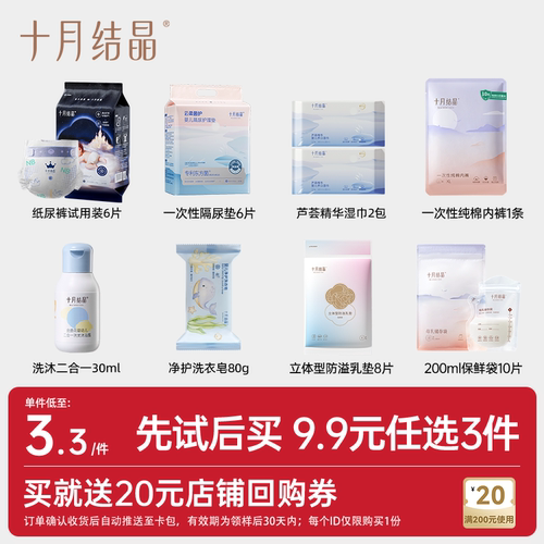 十月结晶随心搭组合礼包
