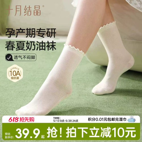 十月结晶春夏透气网眼月子袜简约