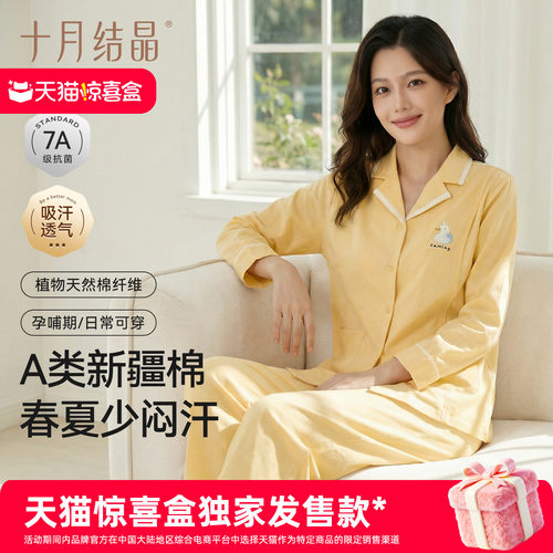 十月结晶兜兜鸭纯棉月子服家居服