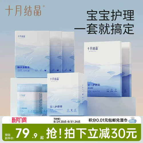 宝宝护理棉签护脐贴护脐肚围组合