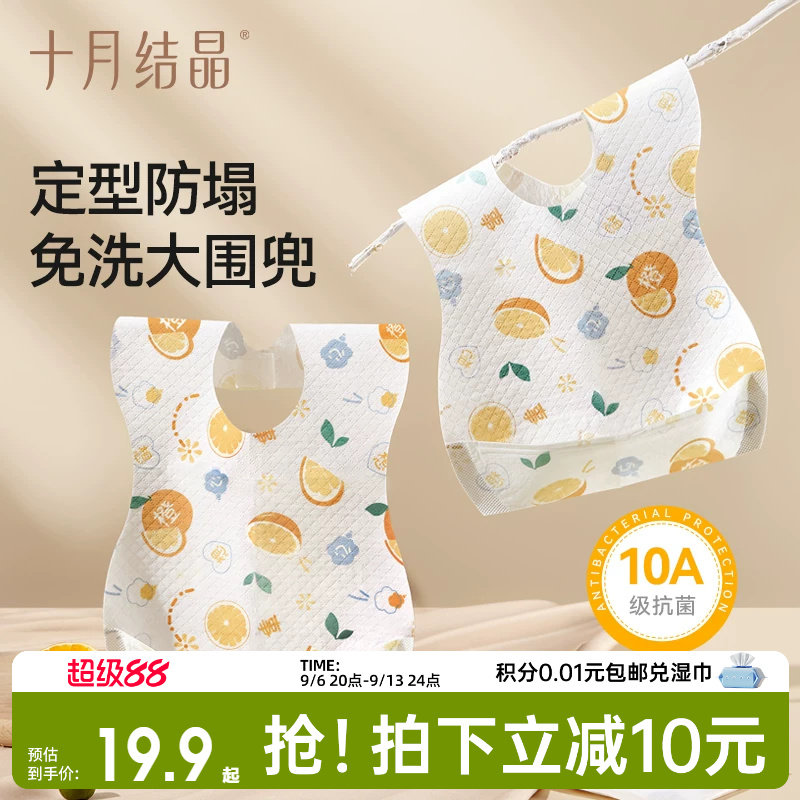 十月结晶一次性防水围兜图片