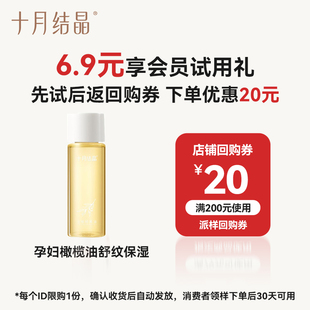 30ml 十月结晶橄榄油准妈妈预防妊娠纹精油舒纹保湿 天猫U先